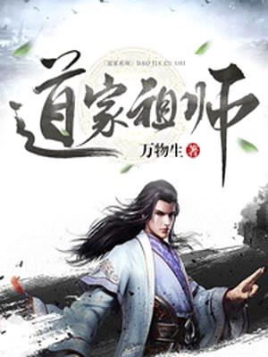 道家祖师